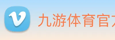 九游体育官方网 Logo