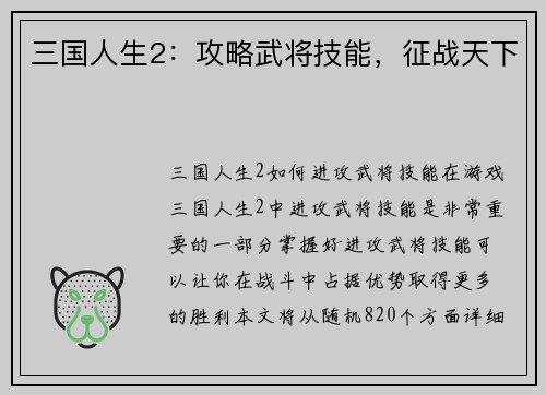 三国人生2：攻略武将技能，征战天下