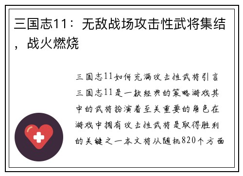 三国志11：无敌战场攻击性武将集结，战火燃烧