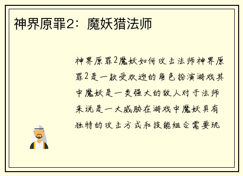 神界原罪2：魔妖猎法师