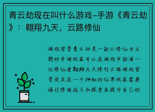青云劫现在叫什么游戏-手游《青云劫》：翱翔九天，云路修仙