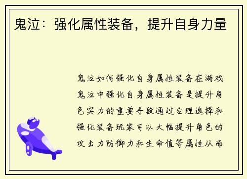 鬼泣：强化属性装备，提升自身力量