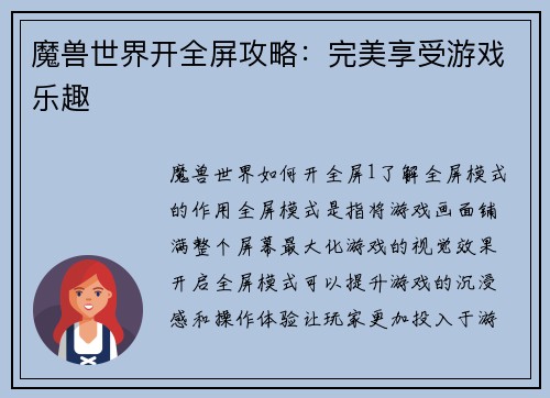 魔兽世界开全屏攻略：完美享受游戏乐趣