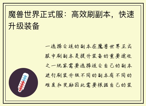 魔兽世界正式服：高效刷副本，快速升级装备