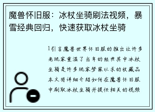 魔兽怀旧服：冰杖坐骑刷法视频，暴雪经典回归，快速获取冰杖坐骑