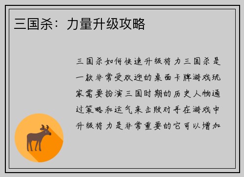 三国杀：力量升级攻略