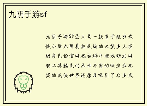 九阴手游sf