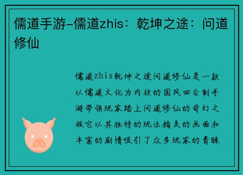 儒道手游-儒道zhis：乾坤之途：问道修仙