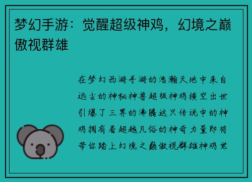 梦幻手游：觉醒超级神鸡，幻境之巅傲视群雄