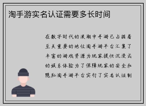淘手游实名认证需要多长时间