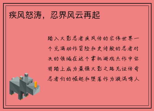 疾风怒涛，忍界风云再起
