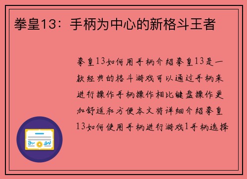 拳皇13：手柄为中心的新格斗王者