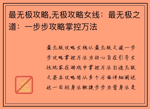 最无极攻略,无极攻略女线：最无极之道：一步步攻略掌控万法