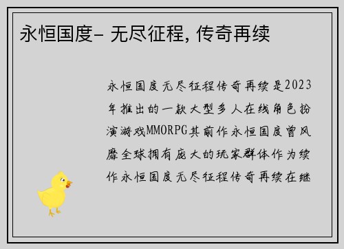 永恒国度- 无尽征程, 传奇再续