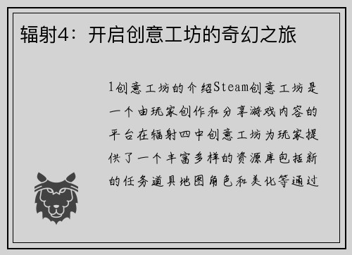 辐射4：开启创意工坊的奇幻之旅