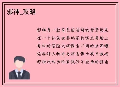 邪神_攻略