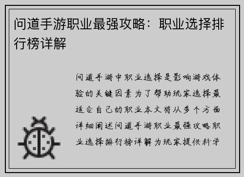 问道手游职业最强攻略：职业选择排行榜详解