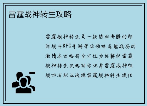 雷霆战神转生攻略