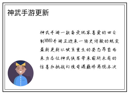 神武手游更新