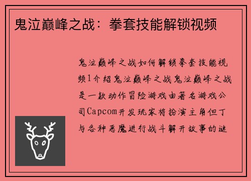 鬼泣巅峰之战：拳套技能解锁视频