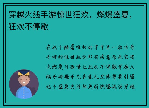 穿越火线手游惊世狂欢，燃爆盛夏，狂欢不停歇