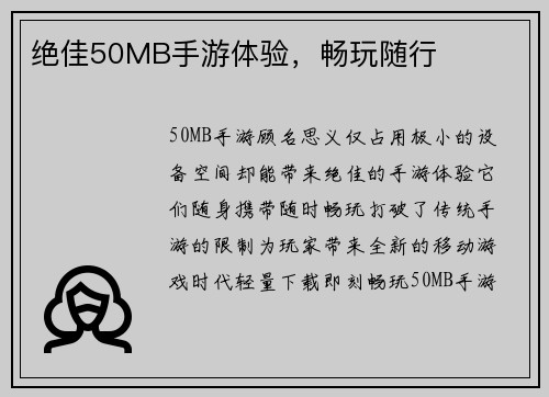 绝佳50MB手游体验，畅玩随行