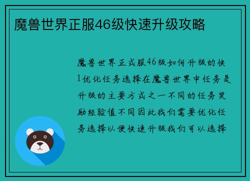 魔兽世界正服46级快速升级攻略