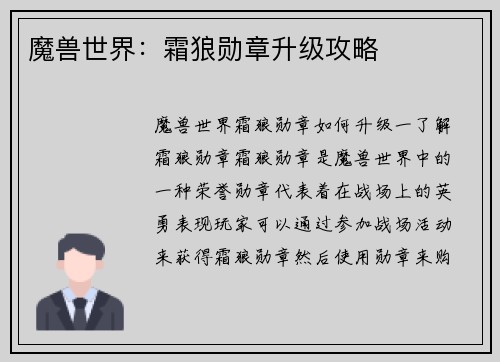魔兽世界：霜狼勋章升级攻略
