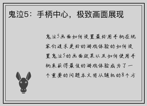 鬼泣5：手柄中心，极致画面展现