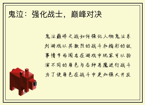 鬼泣：强化战士，巅峰对决