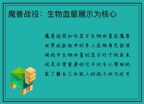 魔兽战役：生物血量展示为核心