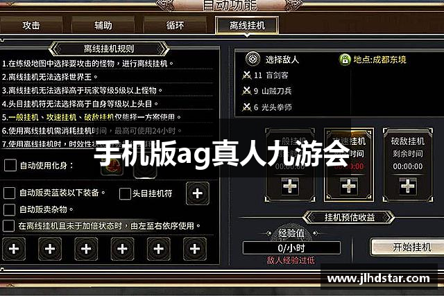 手机版ag真人九游会